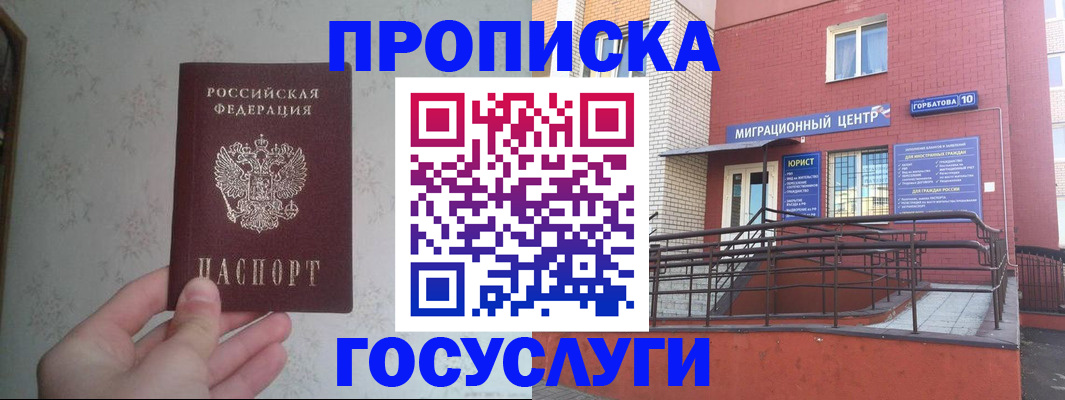прописка иностранных граждан в Калининске