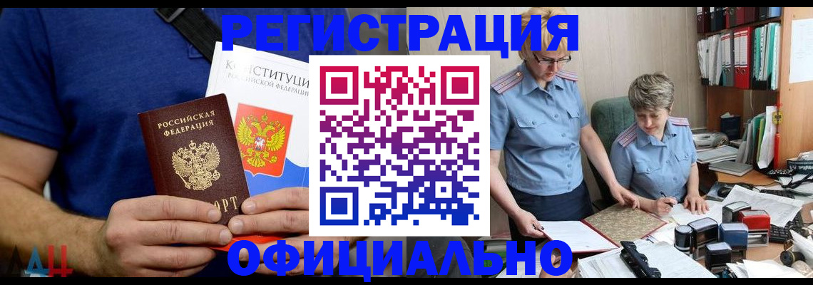 прописка ребенка в Калининске